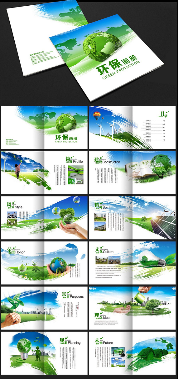 綠色環(huán)保畫(huà)冊(cè)設(shè)計(jì)素材 創(chuàng)新視覺(jué)助力企業(yè)傳播環(huán)保理念