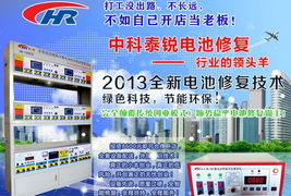 中科泰銳電池修復(fù)加盟 綠色科技驅(qū)動(dòng)節(jié)能環(huán)保新未來(lái)