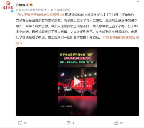 音樂節(jié)蹦丟老公，尋人投屏引爆網(wǎng)絡(luò)——網(wǎng)友齊呼 二壯，你火了！